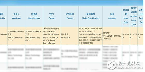 魅族盒子要来了