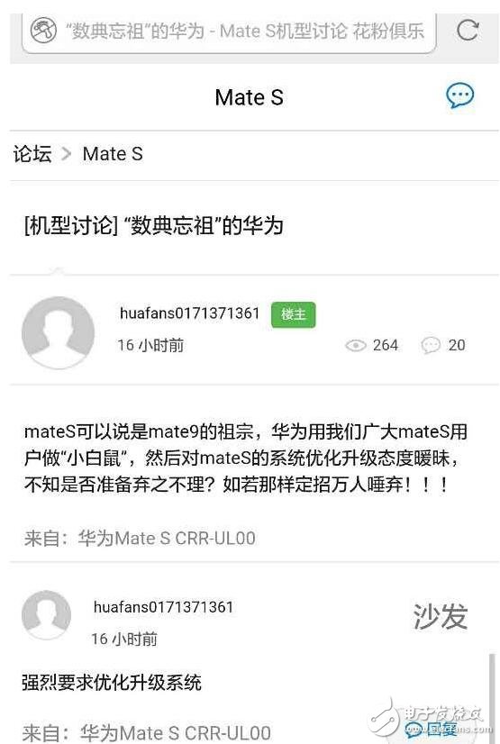 去年华为最贵机皇mate s，无缘EMUI5.0花粉把官方论坛闹炸了