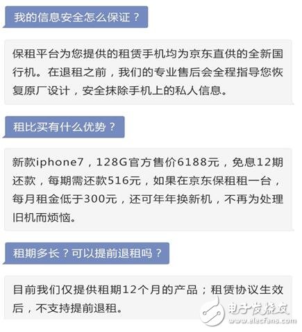 号外：京东开启手机租赁业务，iPhone7每月228元