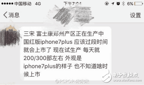 中国红iphone7将不会推出？而是推行换壳业务？