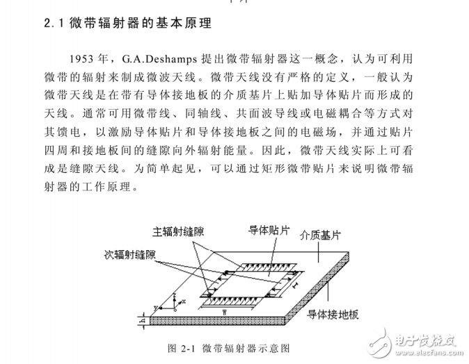 毫米波微带天线的研究