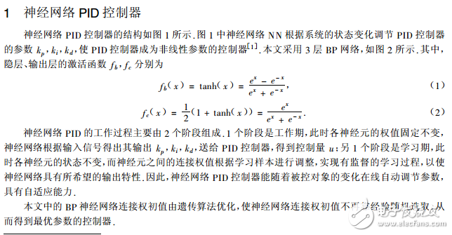 基于遗传算法优化的神经网络PID控制器