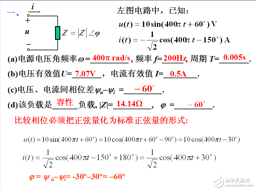 电路设计--正弦稳态电路习题课