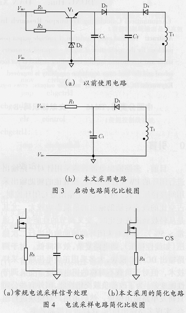 双路输出双闭环电流控制型DC/DC变换器的研究