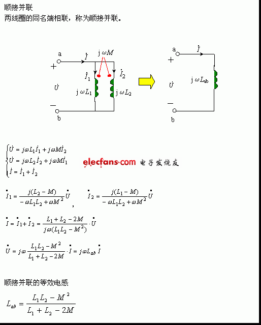 第2節含有耦合電感元件的正弦穩態電路分析