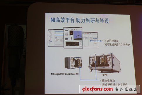 NI高校教师交流会