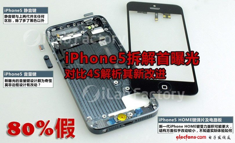 iPhone5拆解及设计图首曝光：对比4S最新改进（组图）