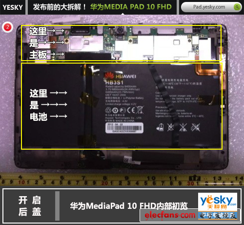 华为海思四核平板 MediaPad 10 FHD全拆解<2>