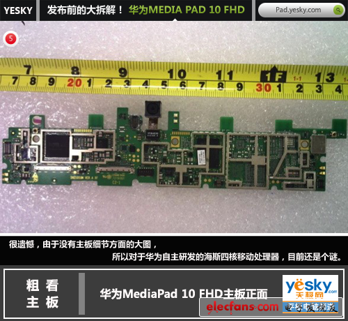 华为海思四核平板 MediaPad 10 FHD全拆解<5>