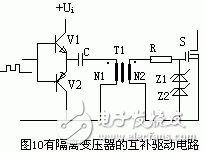 有隔离变压器的互补驱动电路