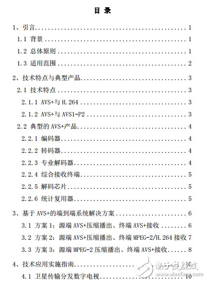 广播电视先进视频编解码（AVS+）技术应用实施指南