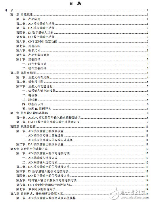 USB2811 数据采集卡 硬件使用说明书