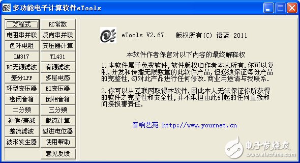 多功能电子计算软件(eTools2.67)