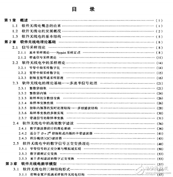 软件无线电原理与应用