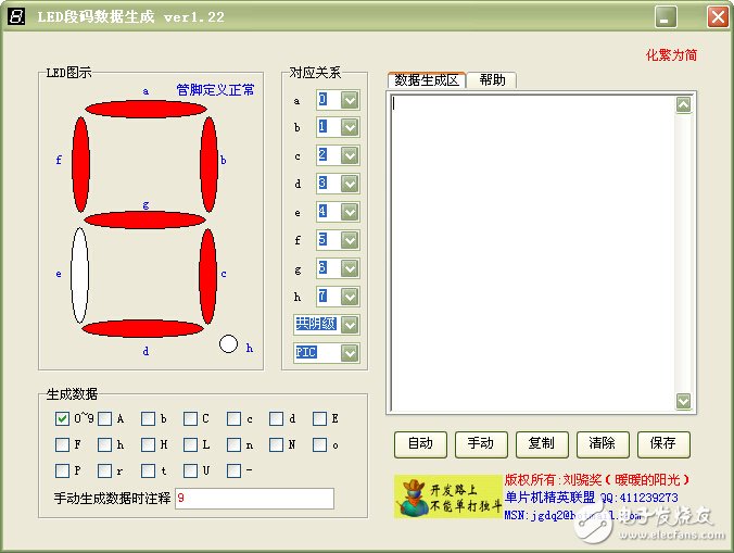 单片机LED段码数据生成器