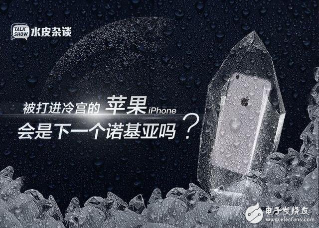 苹果会沦为下一个诺基亚么？