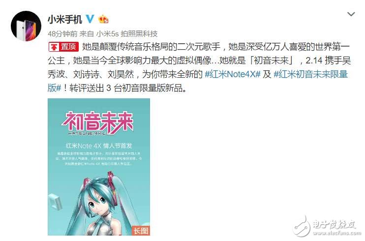 小清新初音未来代言！红米Note4X定制版2月14首发