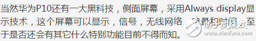 华为P10的这技术可以啊！侧面小屏幕+摄像头可伸缩