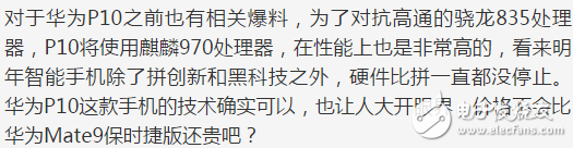 华为P10的这技术可以啊！侧面小屏幕+摄像头可伸缩