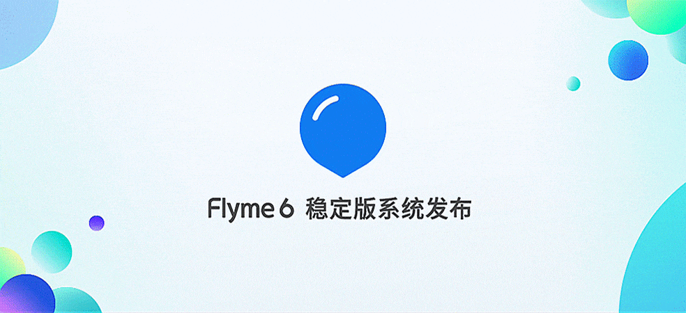 flyme6稳定版正式推送二十四款机型:你的手机收到了吗