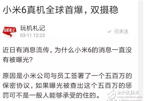 难道我听到的小米6消息是假的，网曝小米6为保消息不泄露与员工签署巨额保密协议