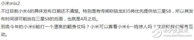 小米6上线日期越来越近，能够受大家欢迎吗？