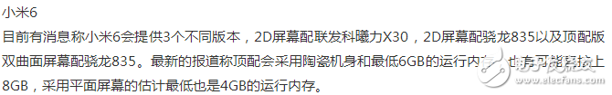 小米6上线日期越来越近，能够受大家欢迎吗？