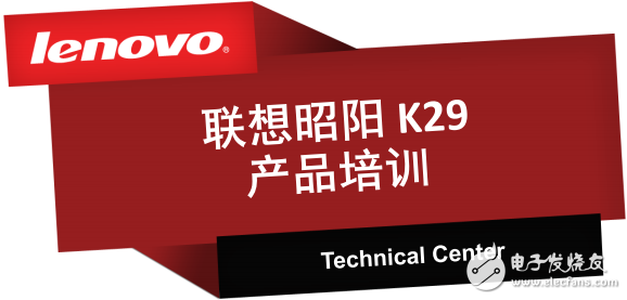 联想昭阳k29产品培训资料