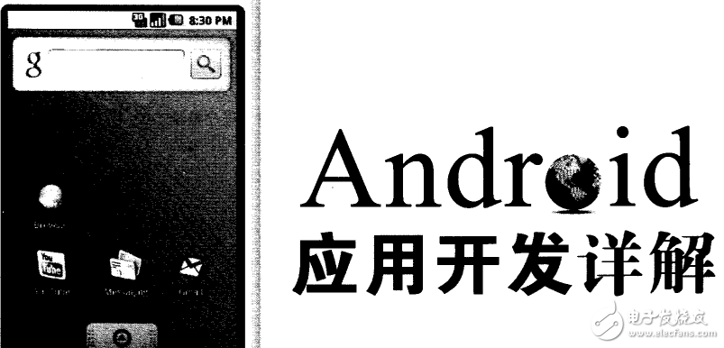 android应用开发教程