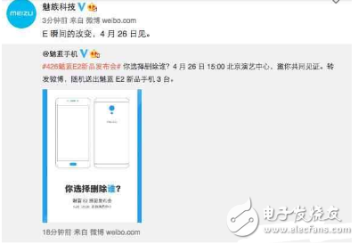 后置双摄魅蓝E2将于4月26日发布：E瞬间的改变