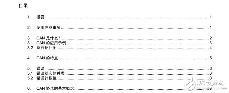 CAN总线协议入门