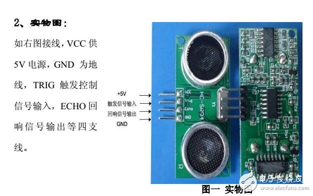 HC-SR04 全套超声波测距资料