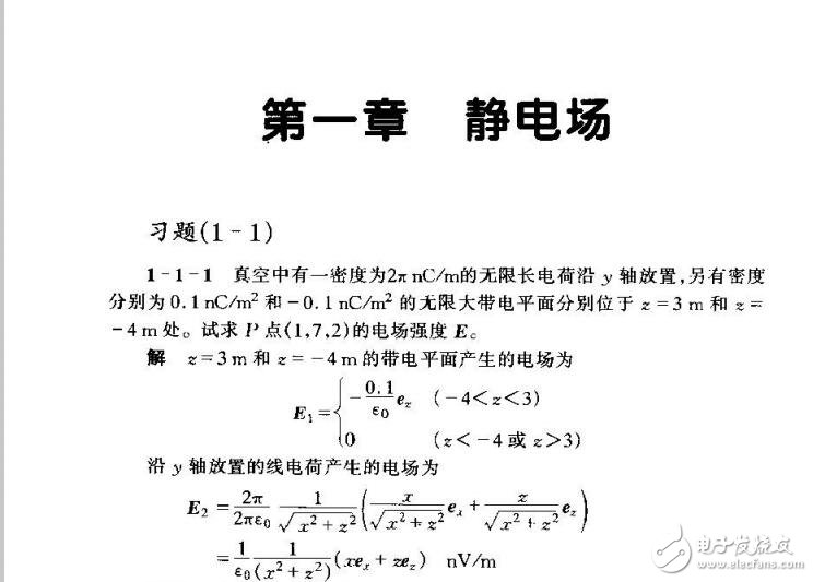 《工程电磁场导论习题详解》2000