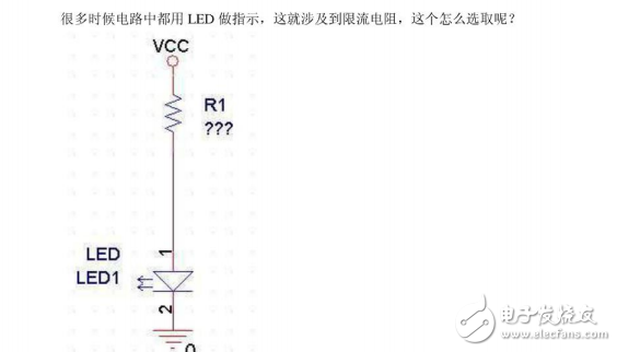 LED与限流电阻