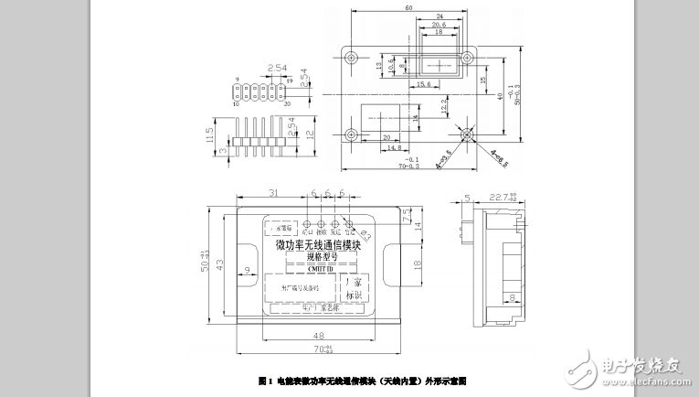 无线通信模块