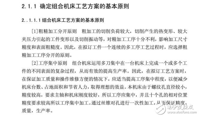 攻丝组合机床——毕业设计说明书正文