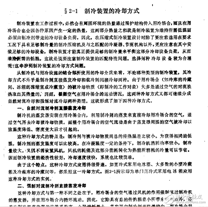 高等学校试用教材 制冷装置及其自动化