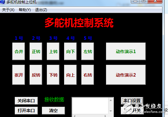 红外加上位机多舵机控制程序(最终)