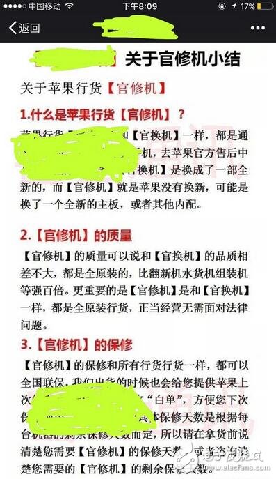 iphone最新消息：iphone新出官修机？警示或将购买iphone的用户，官修及来了，官修机是个什么鬼？