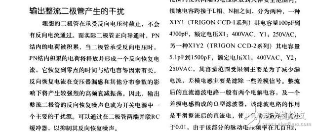 开关电源EMC秘诀