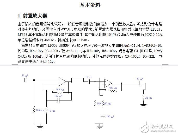 全集成电路高保真扩音机16