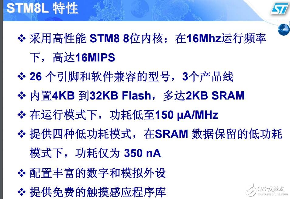 【2】STM8L——超低功耗8位微控制器