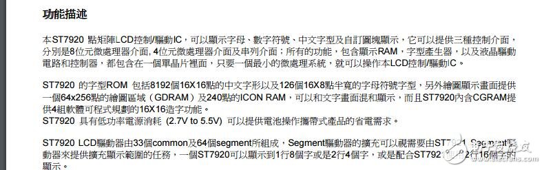 ST7920c20驱动器