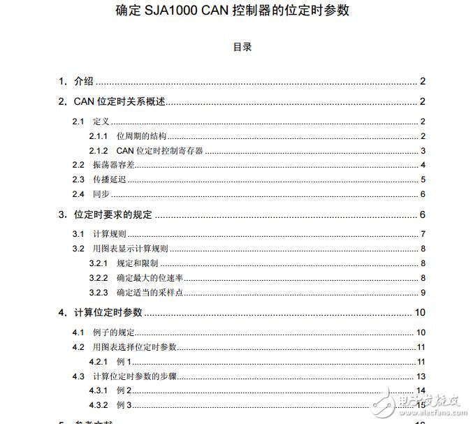 确定SJA1000独立CAN控制器的位定时参数