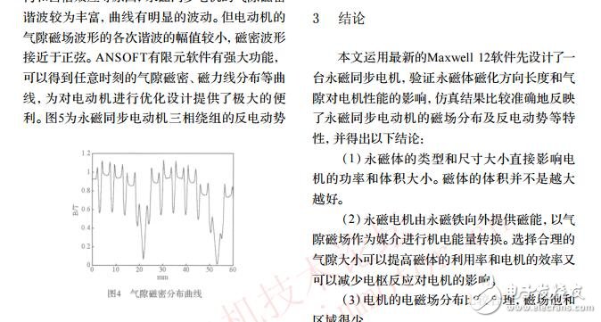 基于Maxwell12的稀土永磁同步电机设计优化