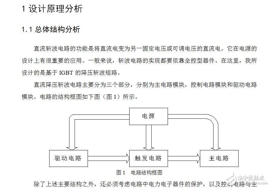 IGBT直流斩波电路的设计