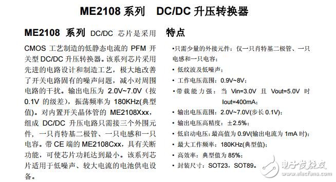 ME2108_DC-DC升压芯片