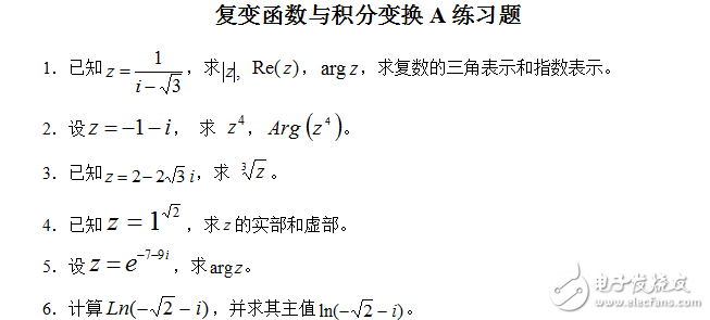 复变函数A练习题