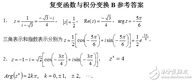 复变函数B练习题参考答案