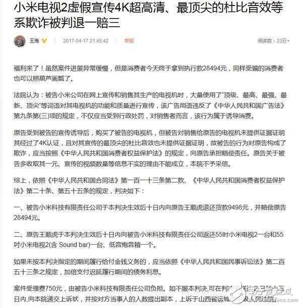 小米电视2构成欺诈,这些诱导性词汇怎么还敢用？